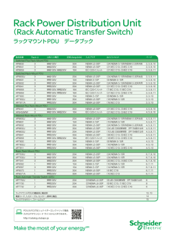 ラックマウント PDU データブック