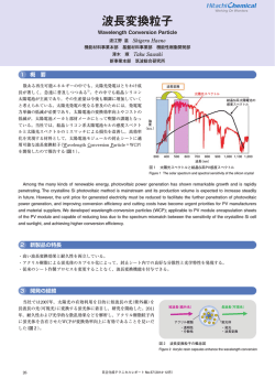 波長変換粒子 (PDF形式、531kバイト)