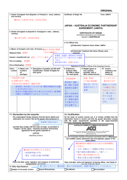 原産地証明書記載要領（ACCI）[290kb,PDF]