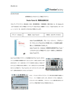 Auto-Tune 8 - フロンティアファクトリー