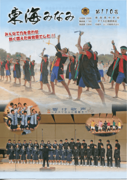 PTA広報誌110号 - 東海村立東海南中学校