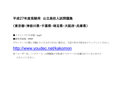 公立高校入試問題集ダウンロードサイト