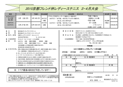 2015京都フレンド杯レディーステニス 3・4月大会