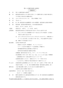 第31回鹿児島新人演奏会 実施要項