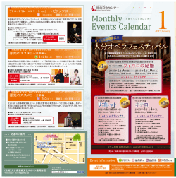 イベントカレンダー1月号 (PDF)