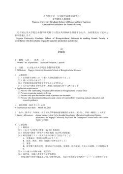 Details - Nagoya University
