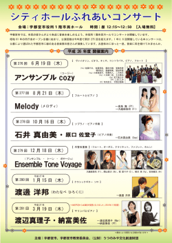 チラシを見る - 宇都宮市文化会館