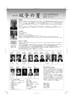 双子の星 うら面 - 作曲家 高橋 裕 オフィシャルホームページ