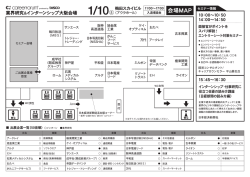会場マップ - 日本経済新聞