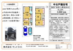 もっと詳しく見る - 株式会社サントラスト｜京都・不動産販売