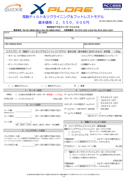 XPLORE電動ティルト＆リクライニング＆フットレストモデル