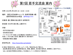 第7回若手交流会