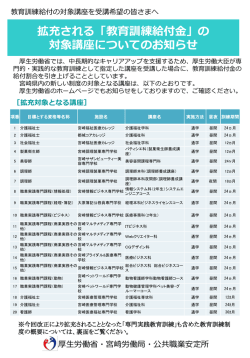 拡充される「教育訓練給付金」の対象講座一覧 - 宮崎労働局