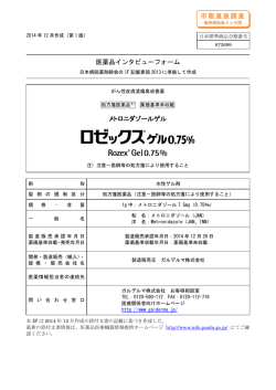 14年12月 - ガルデルマ