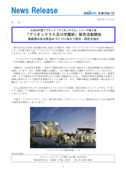 シリーズ第8弾「アリオンテラス玉川学園前」