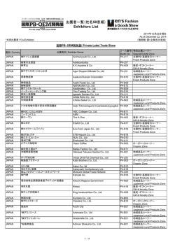 出展者一覧（社名50音順） Exhibitors List