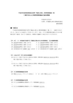 平成26年度資格更新対象者への追加情報（PDFデータ）