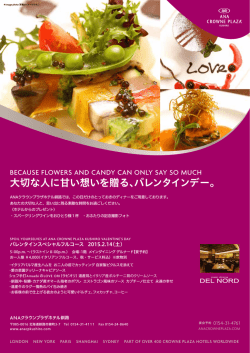 大切な人に甘い想いを贈る、バレンタインデー。