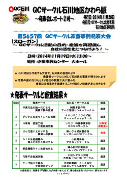 第5657回 QCサークル改善事例発表大会