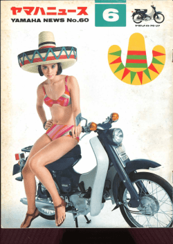 ヤマハニュース,JPN,No.60,1968年,6月,6月号,I Love