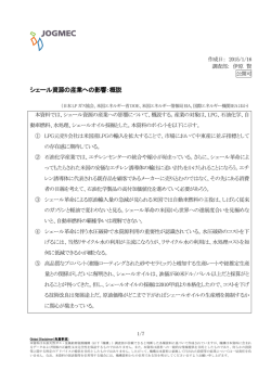 シェール資源の産業への影響：概説 - JOGMEC 石油・天然ガス資源情報