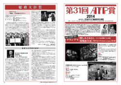 総 務 大 臣 賞 総 務 大 臣 賞 - ATP