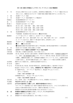 第10回 多摩スポ杯国立インドアオープン アーチェリー大会 開催要項