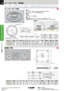 ターンテーブル／回転盤