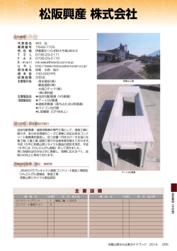 松阪興産 株式会社