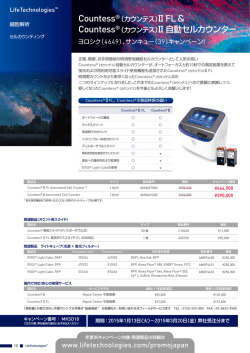 Countess&reg; （カウンテス）Ⅱ自動セルカウンター
