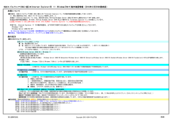 当社ミドルウェア(64bit版)の Internet Explorer 11 動作確認情報