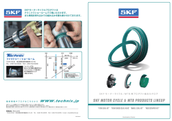 SKF最新ラインナップカタログ
