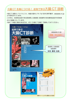 症例で学ぶ 大腸CT診断