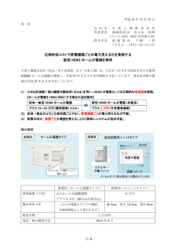 圧倒的低コストで家電機器ごとの電力見える化を