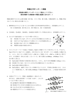 無機化学Ⅳレポート課題
