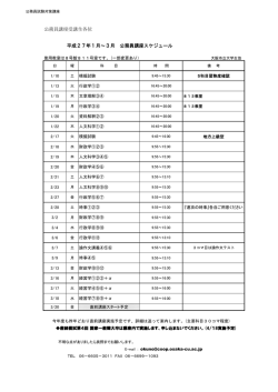 公務員講座受講生各位 平成27年1月～3月 公務員講座スケジュール