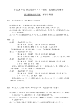 露天採掘技術試験 解答と解説