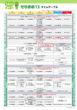 年末の番組案内 - グリーンシティケーブルテレビ