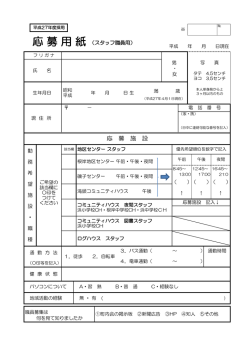 応募用紙 - 磯子区区民利用施設協会