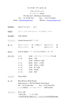 スイスオープン2015要項