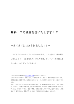 無料！？で独自配信いたします！？