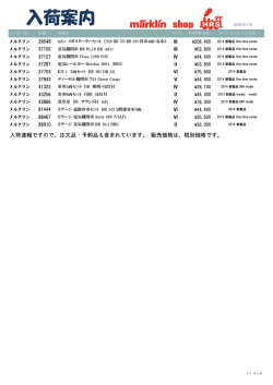 入荷案内 - メルクリンショップHRS