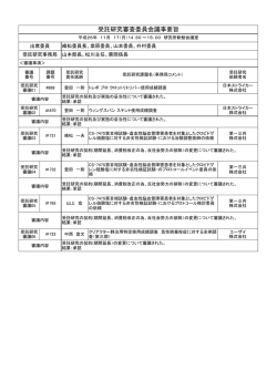第175回治験審査委員会
