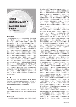 海外論文の紹介 - 日本IVR学会