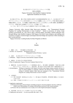 アジアサテライトキャンパス学院 教員 - Nagoya University