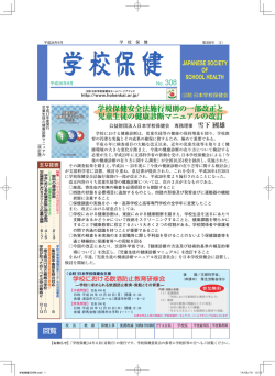 第308号 - 日本学校保健会