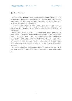 第 9 章. ノミバエ - BSI生物科学研究所