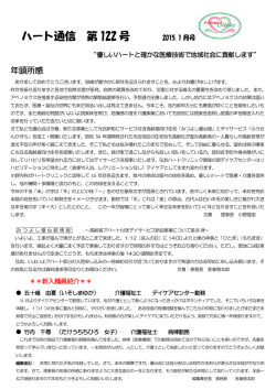 ハート通信 第 122 号 - 医療法人 優心会 ハートクリニック