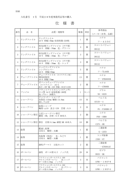 「仕様書」（PDF：323KB）
