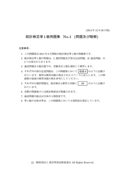 統計検定準1級例題集 No.1 (問題及び略解)